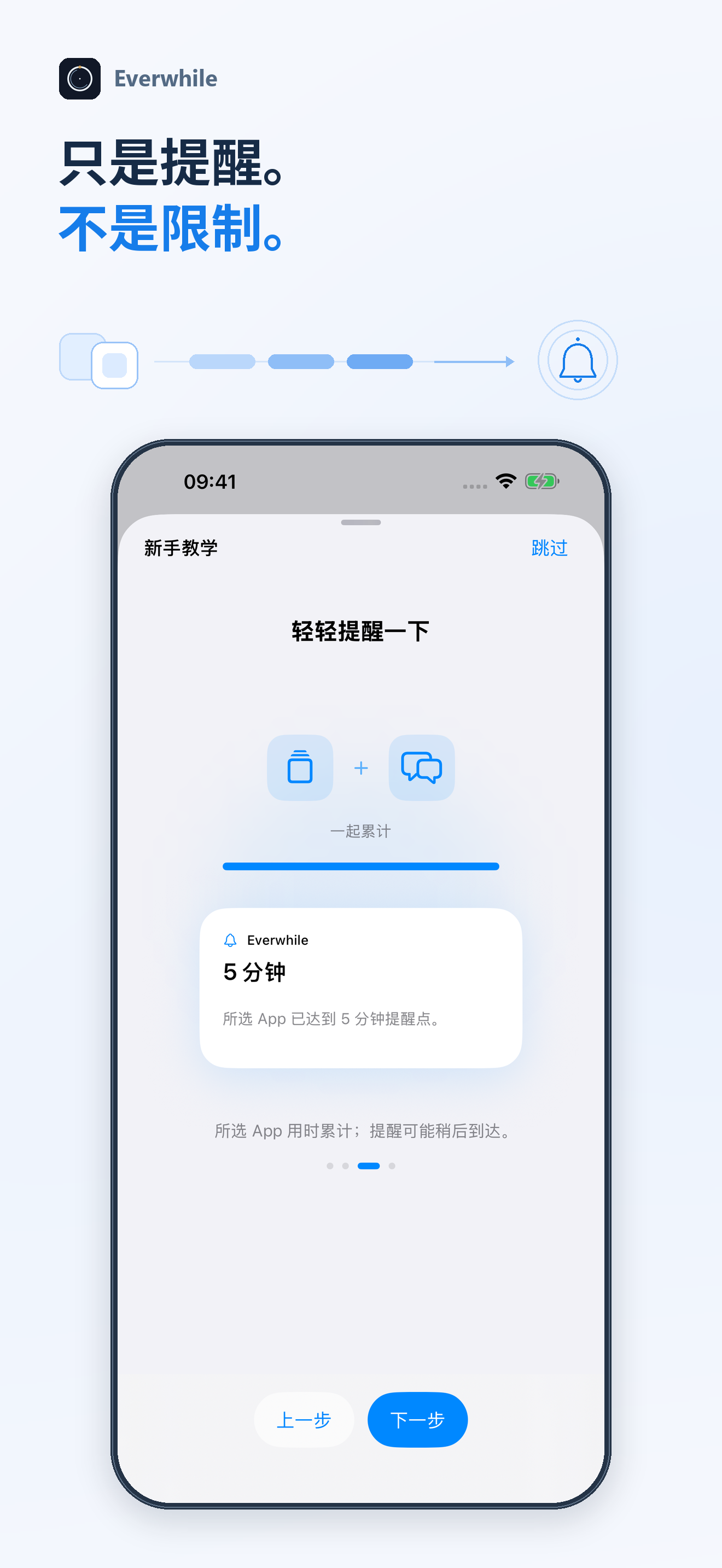 Everwhile:提醒而非限制