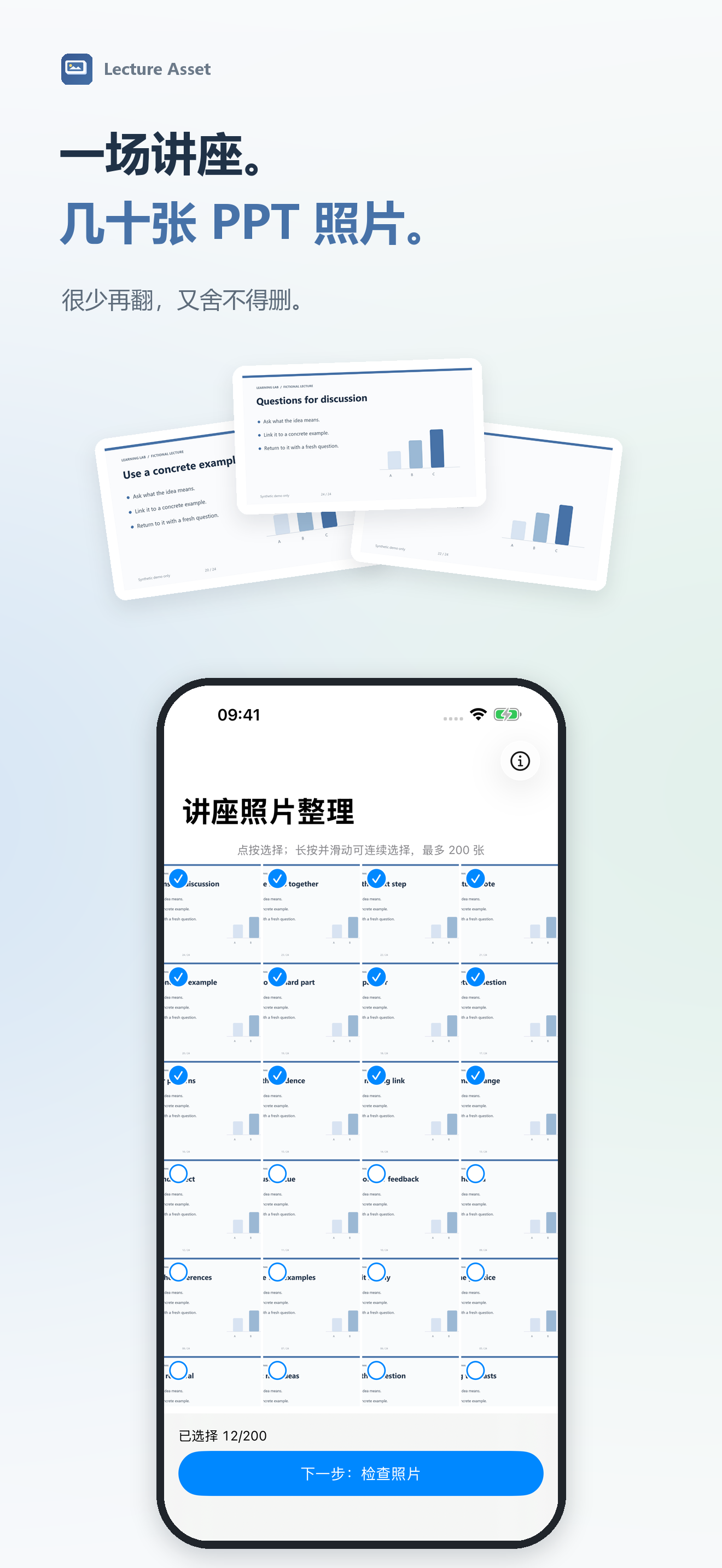 Lecture Asset:讲座照片留在相册里