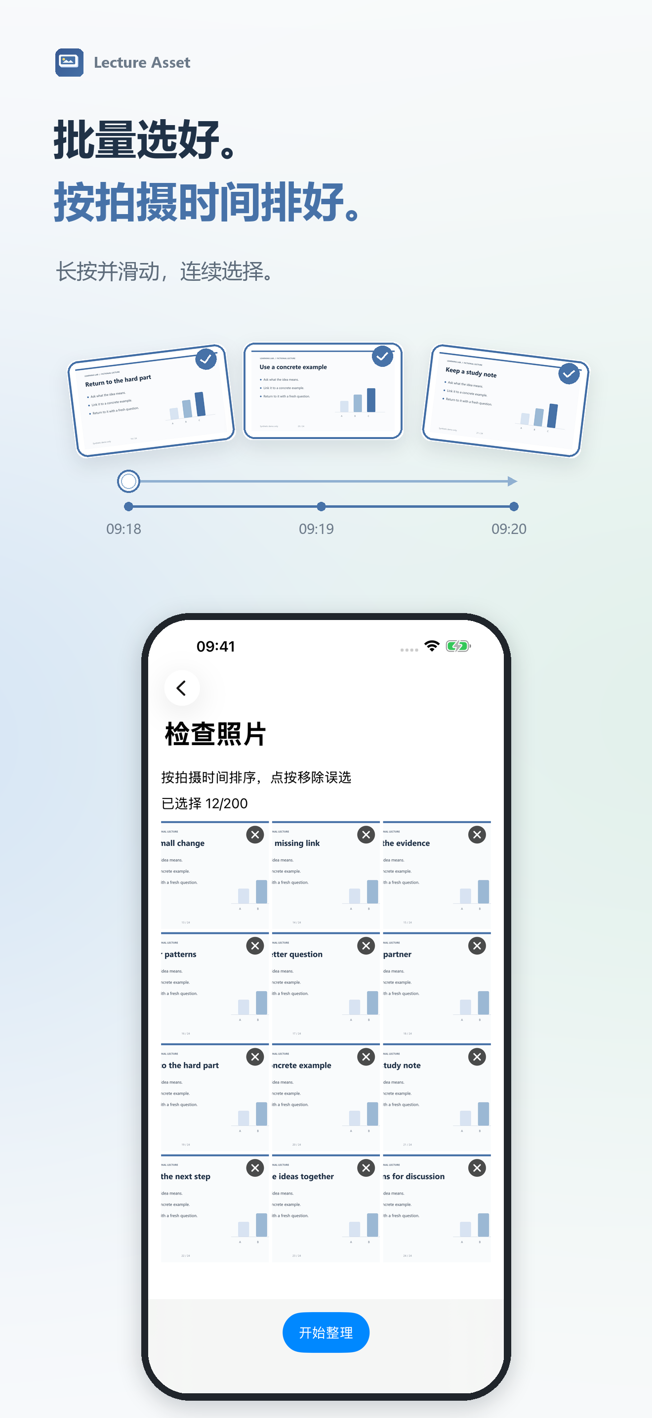Lecture Asset:选择并整理顺序