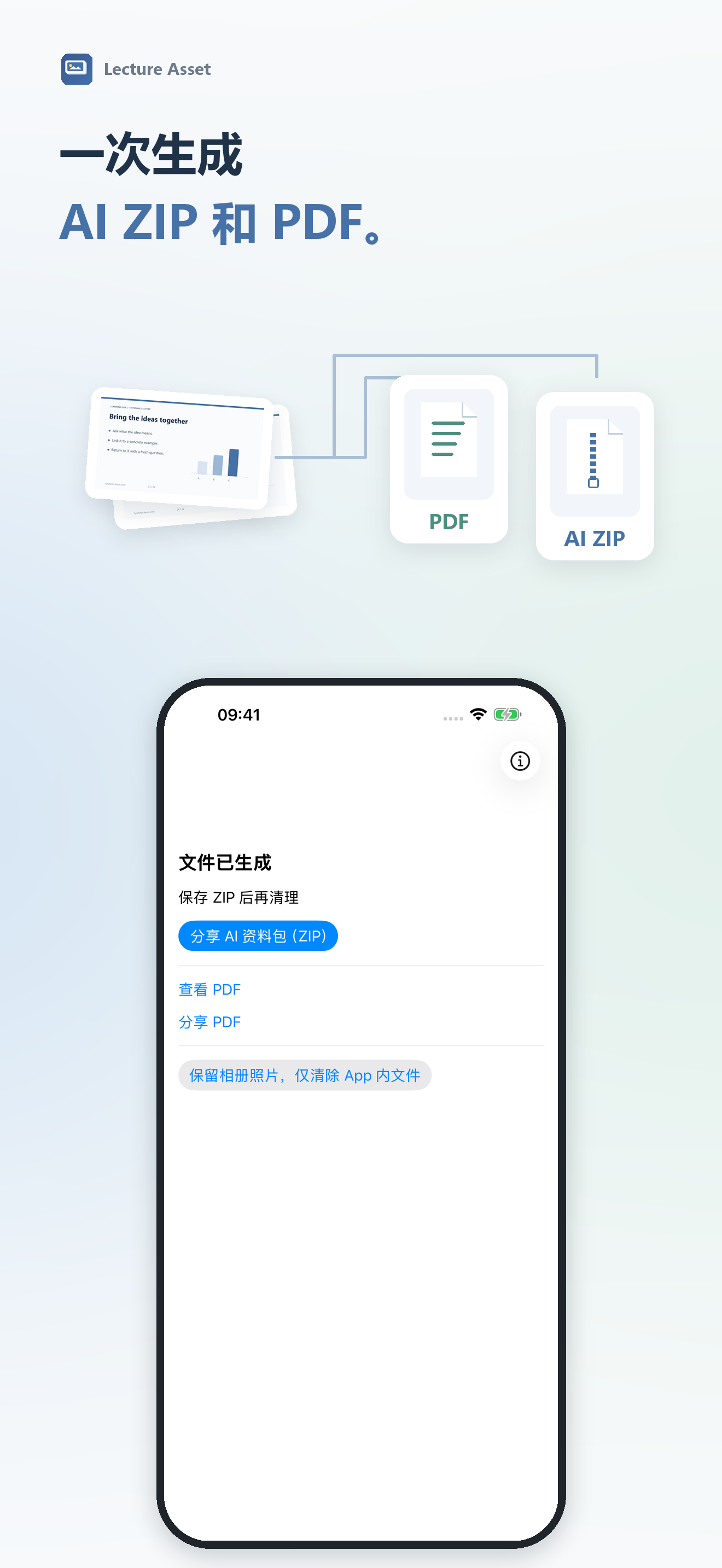 Lecture Asset:生成 PDF 与 AI ZIP