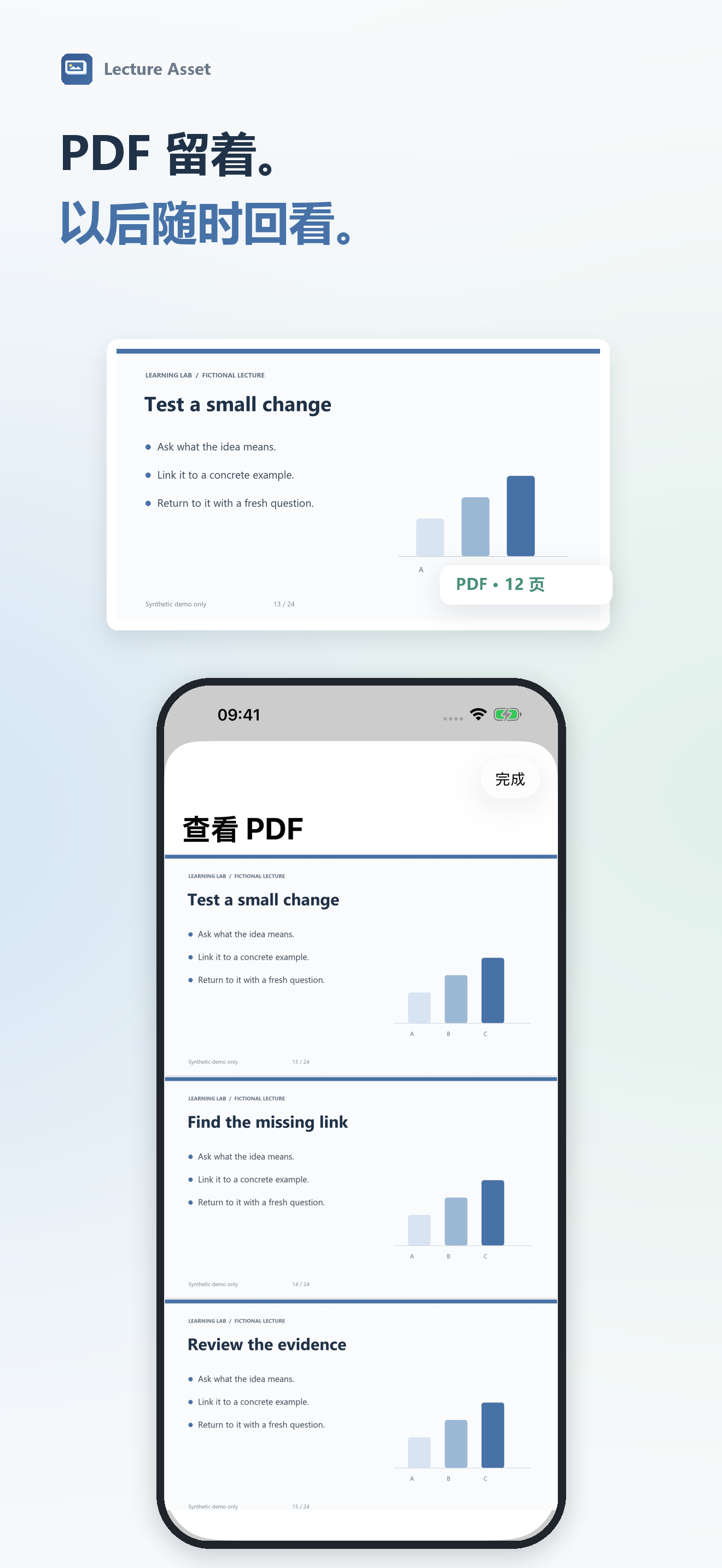 Lecture Asset:供人阅读的 PDF