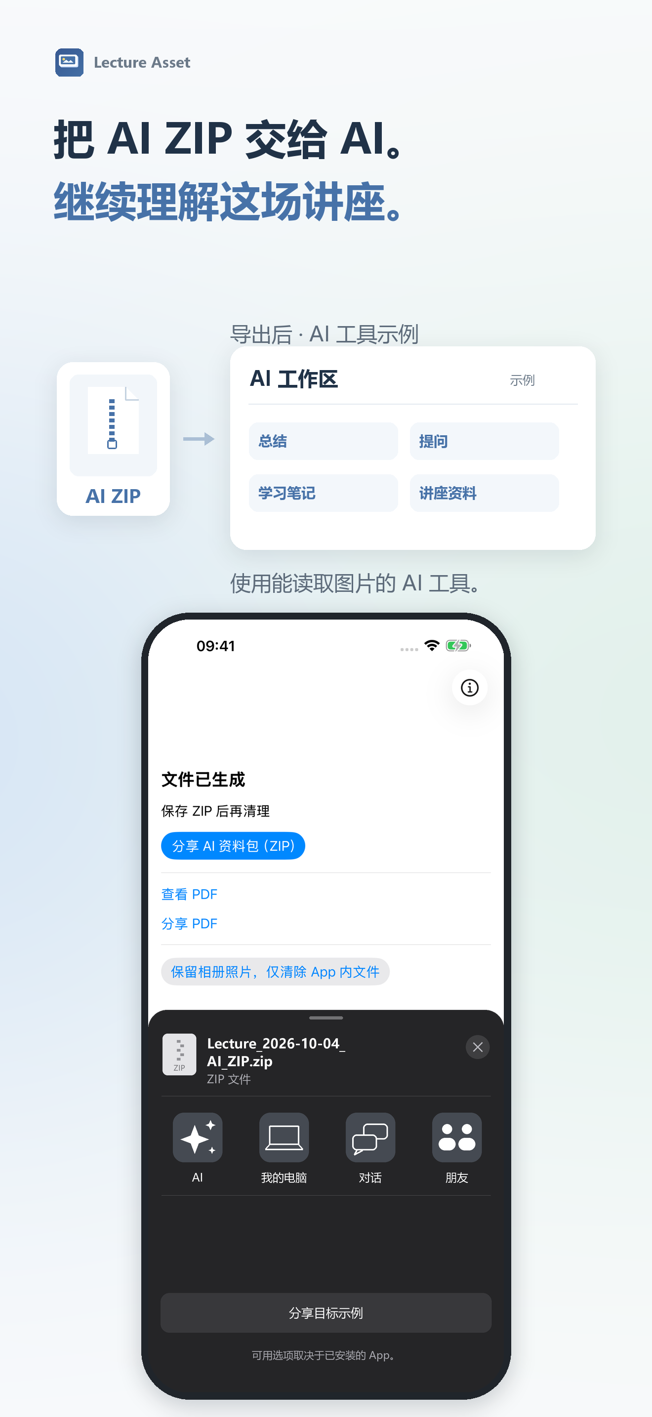 Lecture Asset:交给外部 AI 的资料包