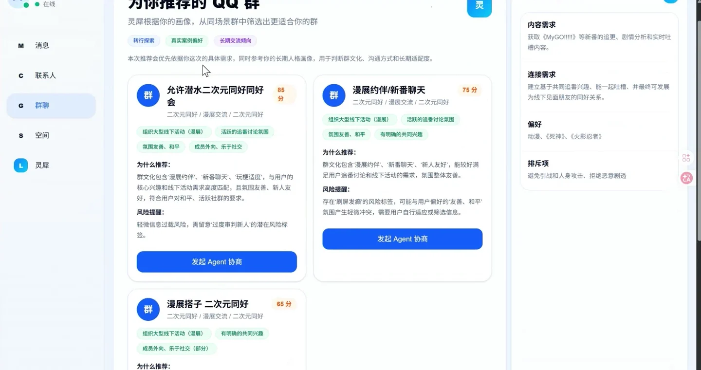 QQ 灵犀：找到共同体