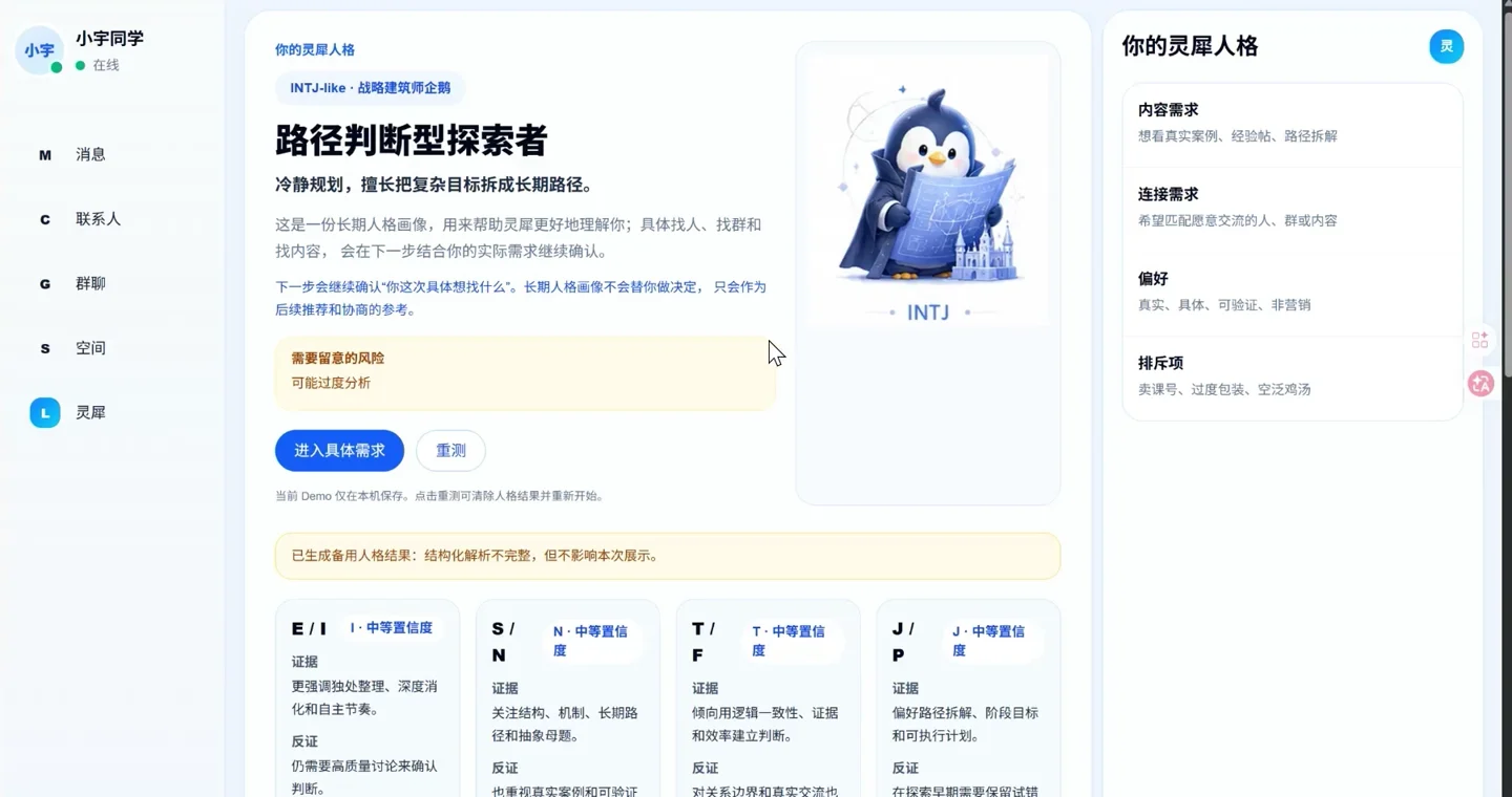 QQ 灵犀:理解你
